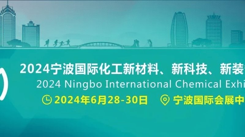 进出口有机化工原料安全评估要求